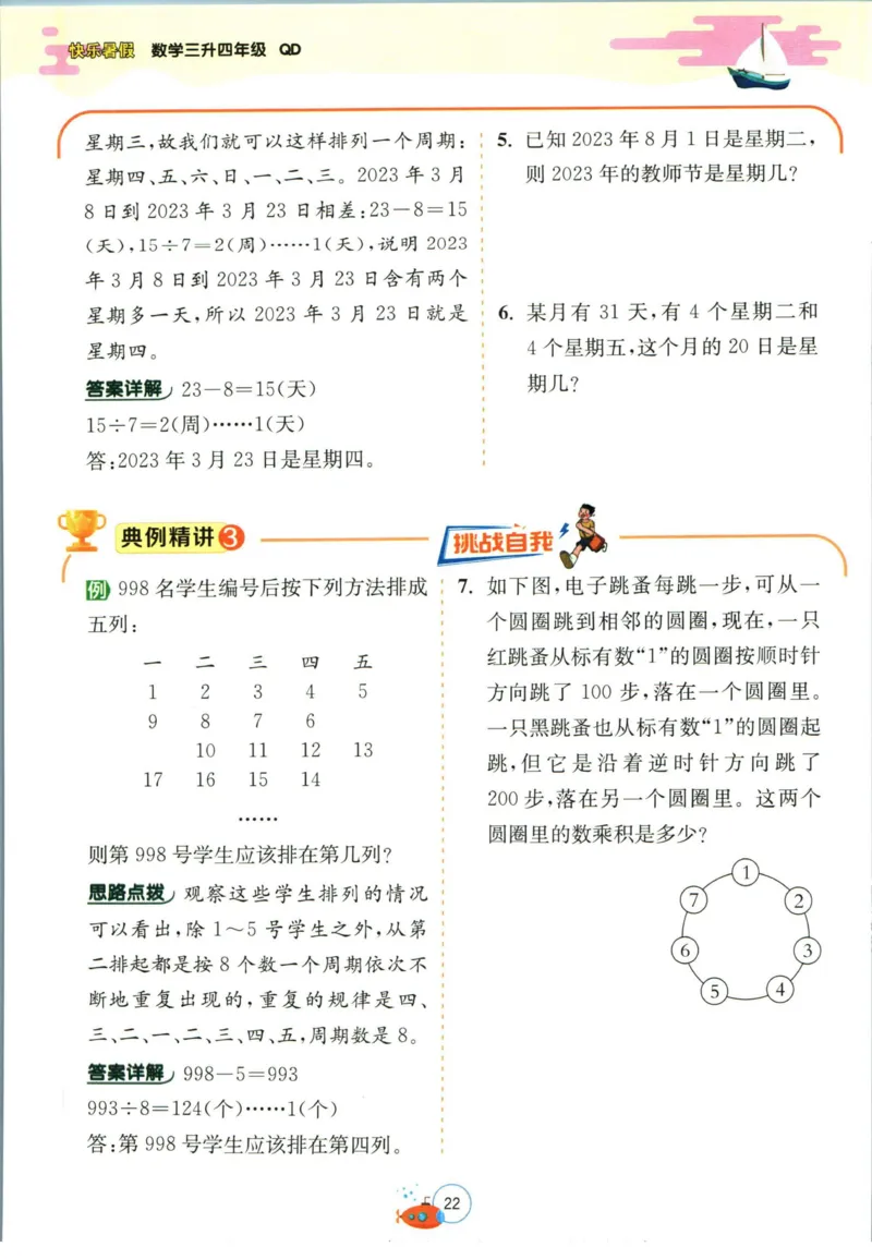 实验班暑假衔接三升四数学青岛版h_decrypted_小学教辅2026新版+暑假衔接_2025秋《实验班暑假衔接》语文数学英语（1-6年级多版本）_实验班暑假衔接青岛版数学