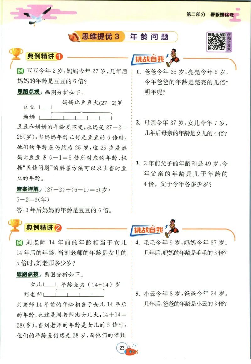 实验班暑假衔接三升四数学青岛版h_decrypted_小学教辅2026新版+暑假衔接_2025秋《实验班暑假衔接》语文数学英语（1-6年级多版本）_实验班暑假衔接青岛版数学