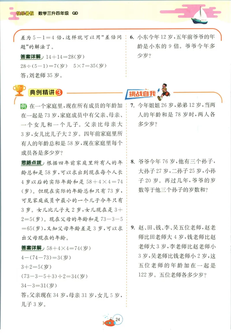 实验班暑假衔接三升四数学青岛版h_decrypted_小学教辅2026新版+暑假衔接_2025秋《实验班暑假衔接》语文数学英语（1-6年级多版本）_实验班暑假衔接青岛版数学
