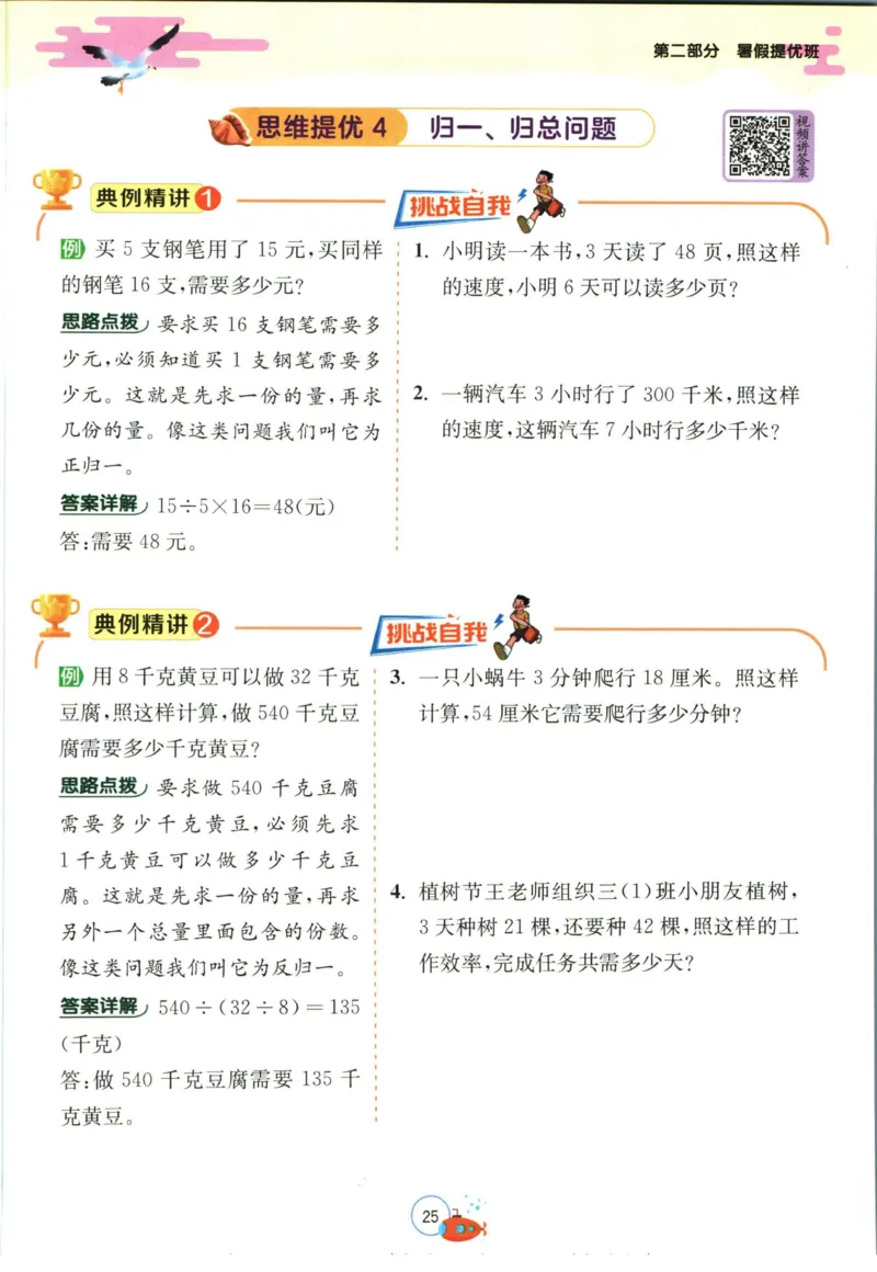 实验班暑假衔接三升四数学青岛版h_decrypted_小学教辅2026新版+暑假衔接_2025秋《实验班暑假衔接》语文数学英语（1-6年级多版本）_实验班暑假衔接青岛版数学