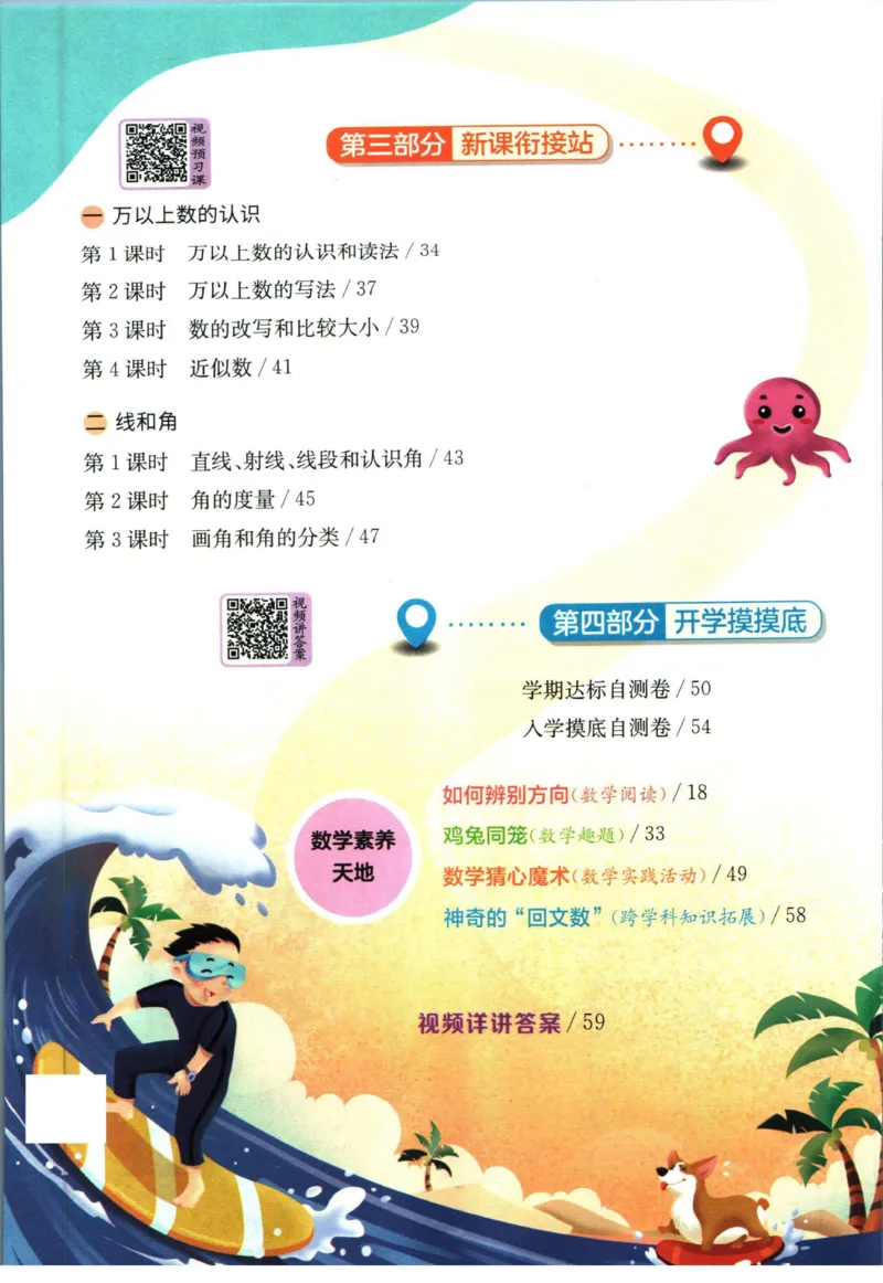 实验班暑假衔接三升四数学青岛版h_decrypted_小学教辅2026新版+暑假衔接_2025秋《实验班暑假衔接》语文数学英语（1-6年级多版本）_实验班暑假衔接青岛版数学