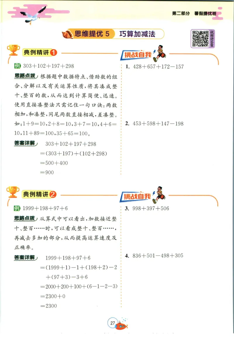 实验班暑假衔接三升四数学青岛版h_decrypted_小学教辅2026新版+暑假衔接_2025秋《实验班暑假衔接》语文数学英语（1-6年级多版本）_实验班暑假衔接青岛版数学