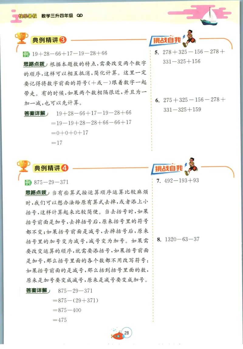 实验班暑假衔接三升四数学青岛版h_decrypted_小学教辅2026新版+暑假衔接_2025秋《实验班暑假衔接》语文数学英语（1-6年级多版本）_实验班暑假衔接青岛版数学