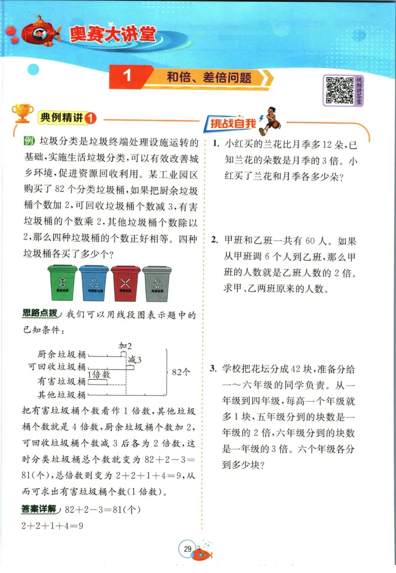 实验班暑假衔接三升四数学青岛版h_decrypted_小学教辅2026新版+暑假衔接_2025秋《实验班暑假衔接》语文数学英语（1-6年级多版本）_实验班暑假衔接青岛版数学