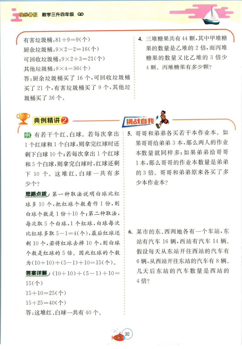 实验班暑假衔接三升四数学青岛版h_decrypted_小学教辅2026新版+暑假衔接_2025秋《实验班暑假衔接》语文数学英语（1-6年级多版本）_实验班暑假衔接青岛版数学