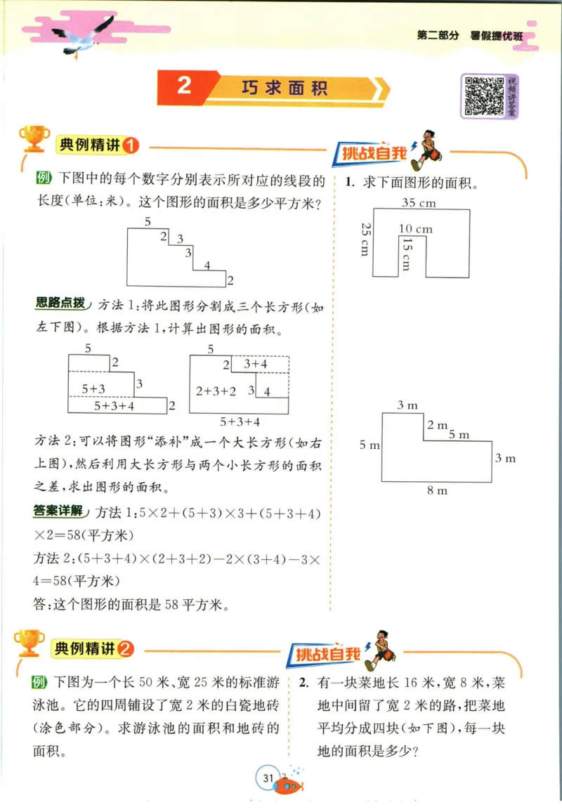 实验班暑假衔接三升四数学青岛版h_decrypted_小学教辅2026新版+暑假衔接_2025秋《实验班暑假衔接》语文数学英语（1-6年级多版本）_实验班暑假衔接青岛版数学