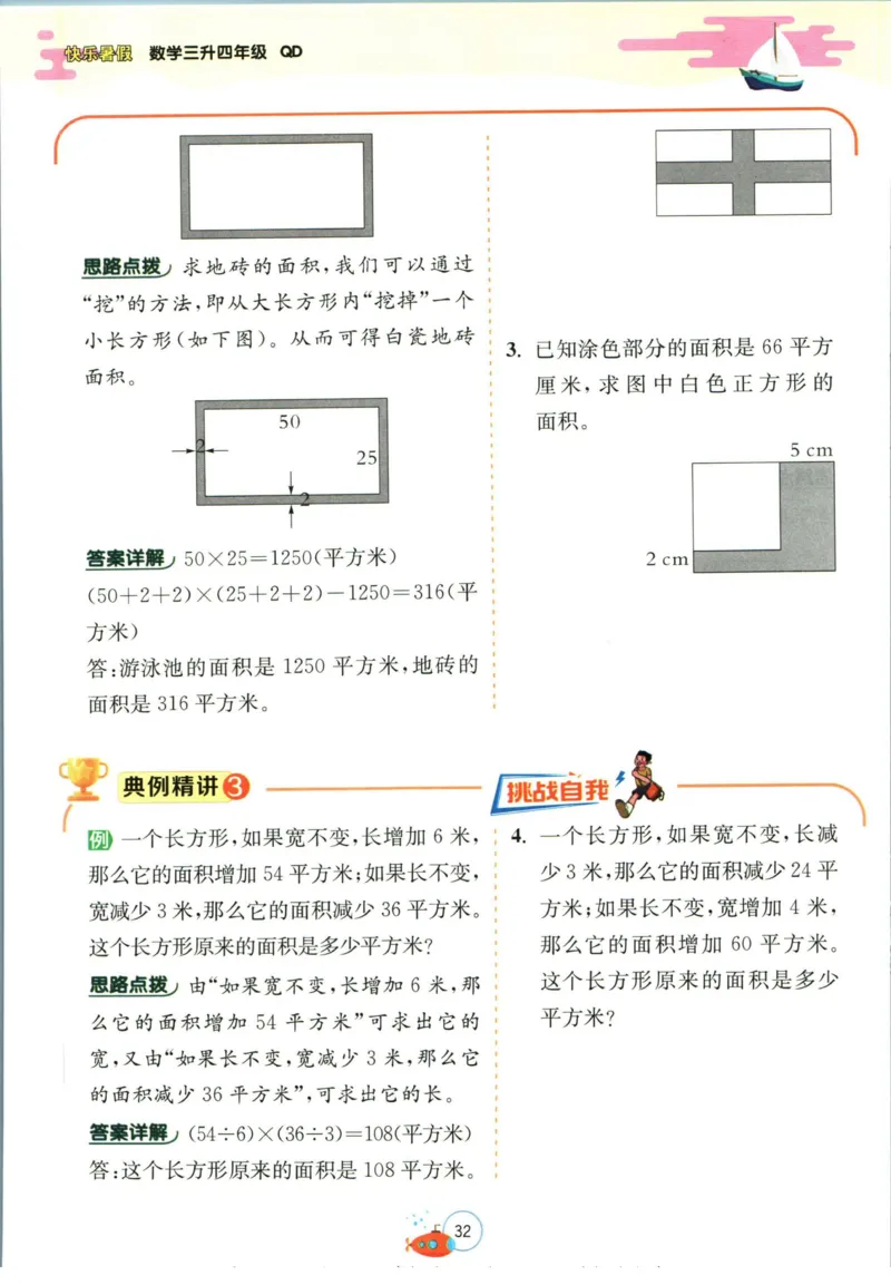 实验班暑假衔接三升四数学青岛版h_decrypted_小学教辅2026新版+暑假衔接_2025秋《实验班暑假衔接》语文数学英语（1-6年级多版本）_实验班暑假衔接青岛版数学