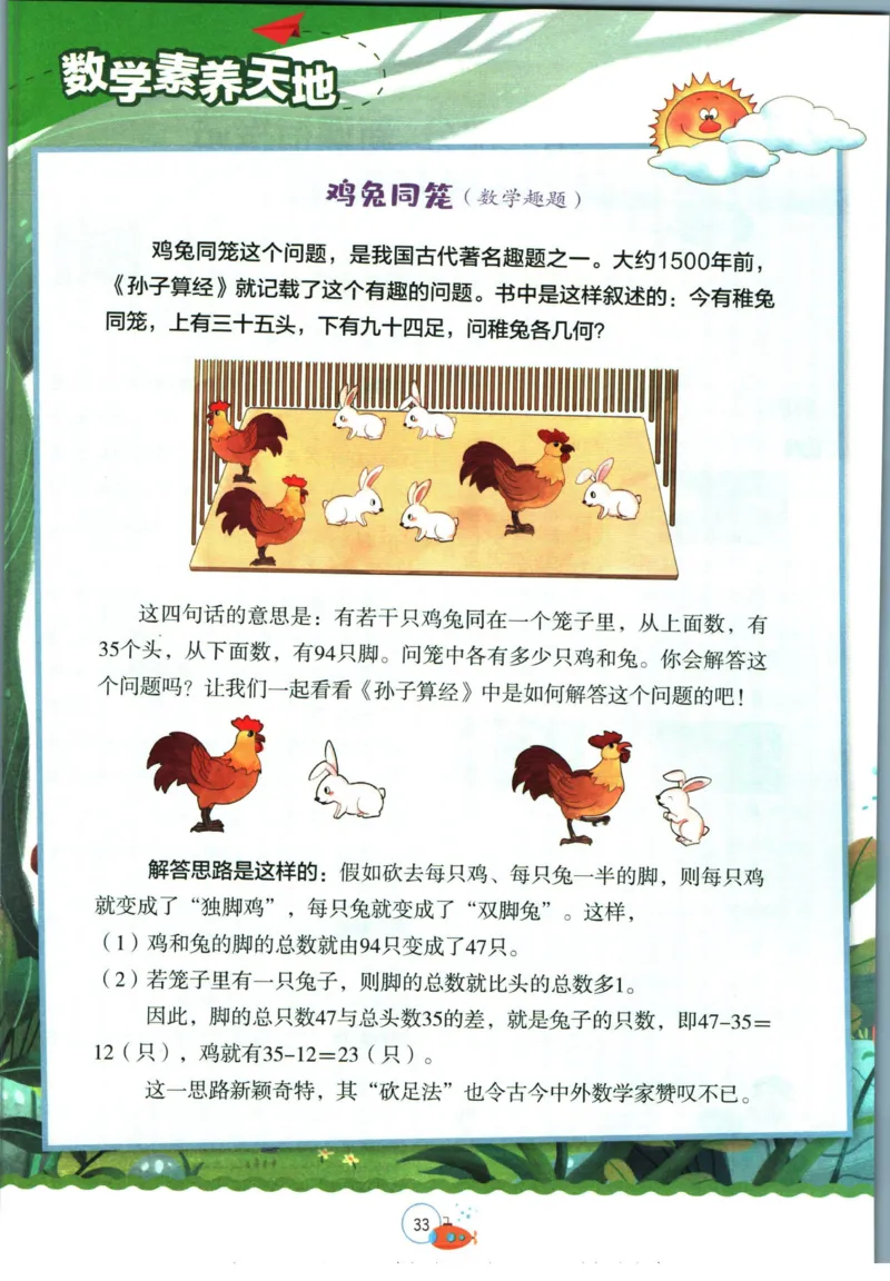 实验班暑假衔接三升四数学青岛版h_decrypted_小学教辅2026新版+暑假衔接_2025秋《实验班暑假衔接》语文数学英语（1-6年级多版本）_实验班暑假衔接青岛版数学