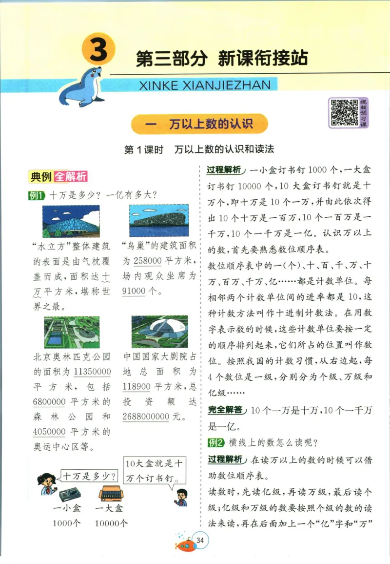 实验班暑假衔接三升四数学青岛版h_decrypted_小学教辅2026新版+暑假衔接_2025秋《实验班暑假衔接》语文数学英语（1-6年级多版本）_实验班暑假衔接青岛版数学