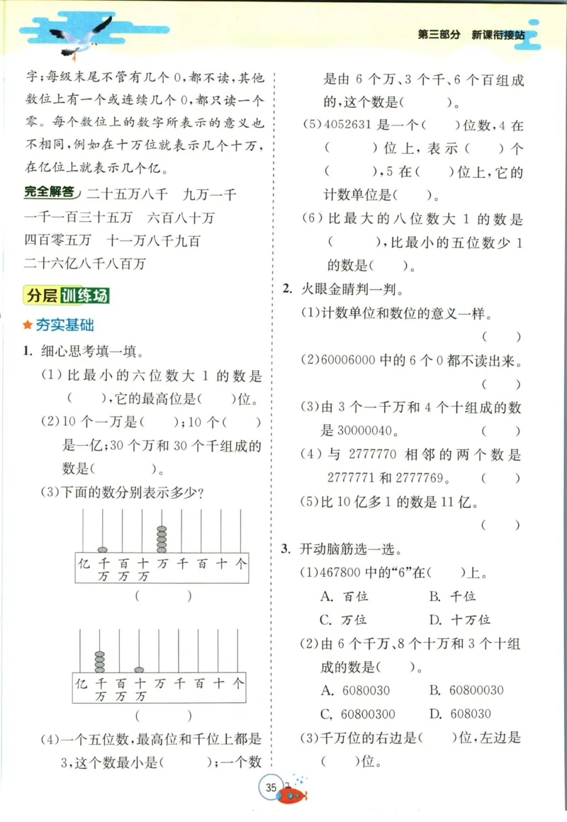 实验班暑假衔接三升四数学青岛版h_decrypted_小学教辅2026新版+暑假衔接_2025秋《实验班暑假衔接》语文数学英语（1-6年级多版本）_实验班暑假衔接青岛版数学