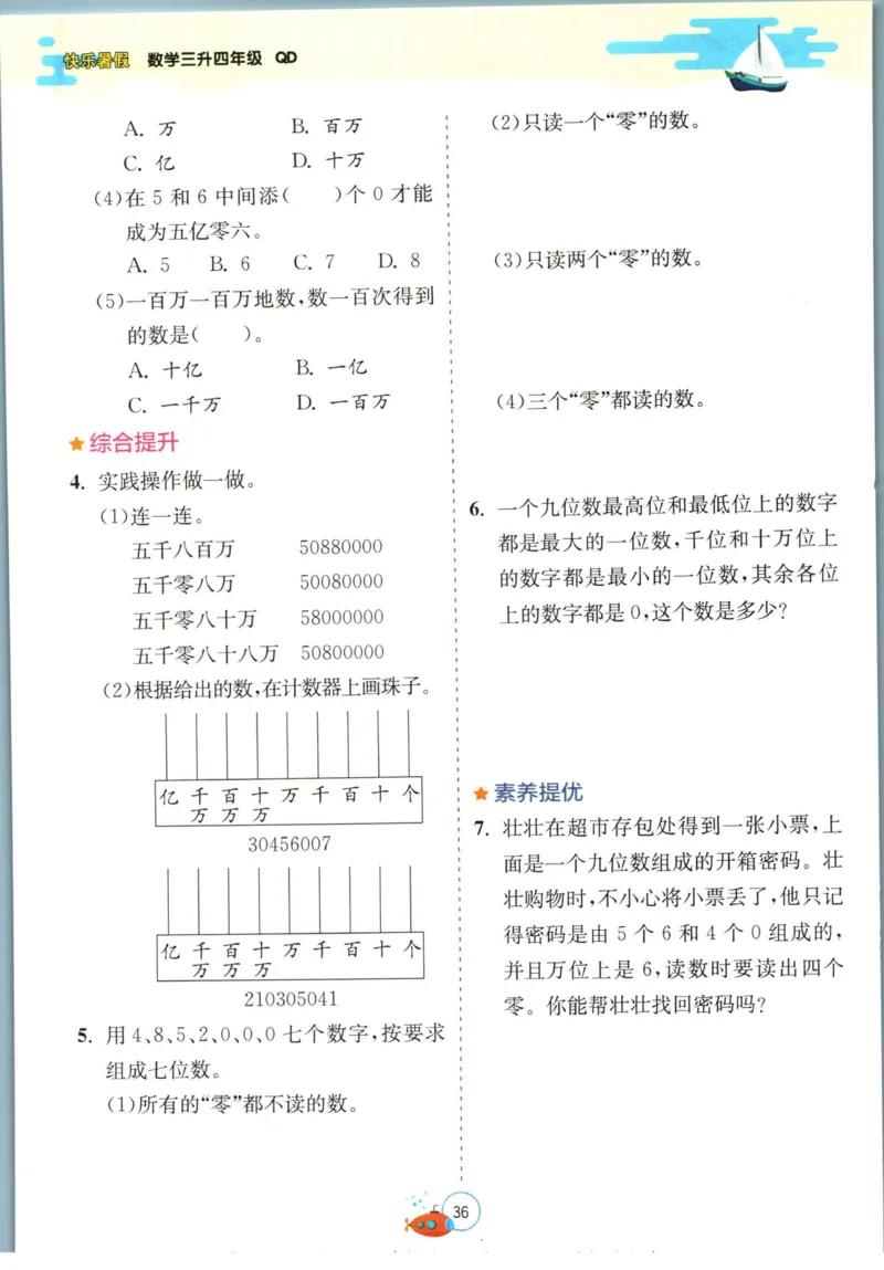 实验班暑假衔接三升四数学青岛版h_decrypted_小学教辅2026新版+暑假衔接_2025秋《实验班暑假衔接》语文数学英语（1-6年级多版本）_实验班暑假衔接青岛版数学