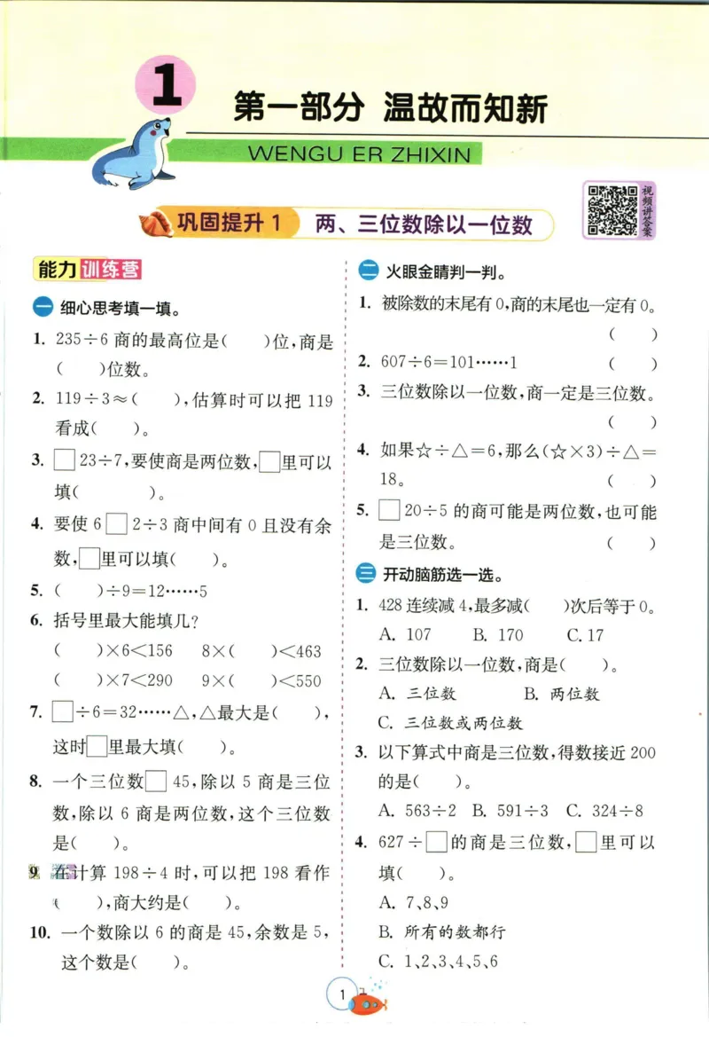 实验班暑假衔接三升四数学青岛版h_decrypted_小学教辅2026新版+暑假衔接_2025秋《实验班暑假衔接》语文数学英语（1-6年级多版本）_实验班暑假衔接青岛版数学