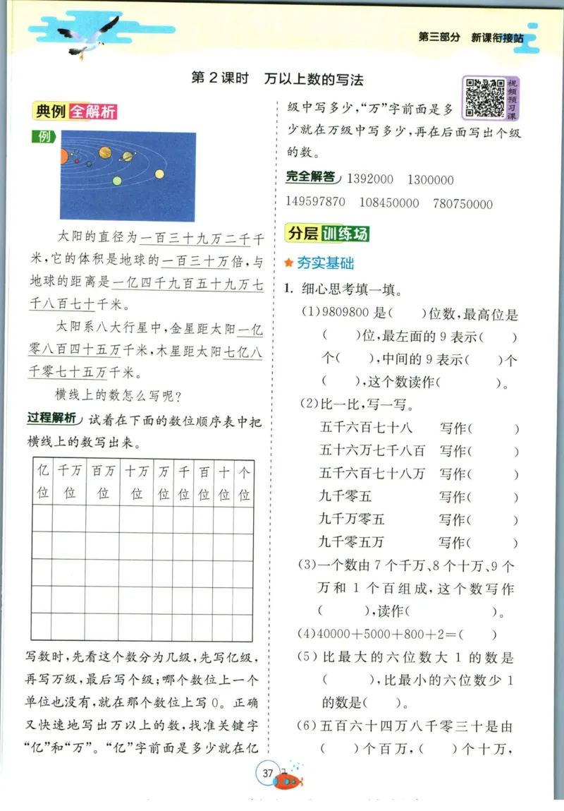实验班暑假衔接三升四数学青岛版h_decrypted_小学教辅2026新版+暑假衔接_2025秋《实验班暑假衔接》语文数学英语（1-6年级多版本）_实验班暑假衔接青岛版数学