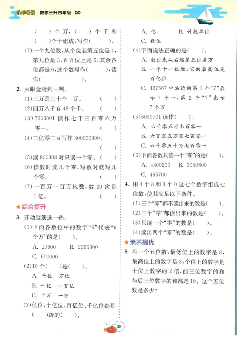 实验班暑假衔接三升四数学青岛版h_decrypted_小学教辅2026新版+暑假衔接_2025秋《实验班暑假衔接》语文数学英语（1-6年级多版本）_实验班暑假衔接青岛版数学