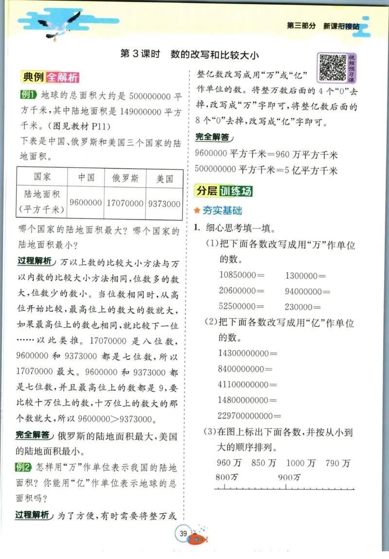 实验班暑假衔接三升四数学青岛版h_decrypted_小学教辅2026新版+暑假衔接_2025秋《实验班暑假衔接》语文数学英语（1-6年级多版本）_实验班暑假衔接青岛版数学