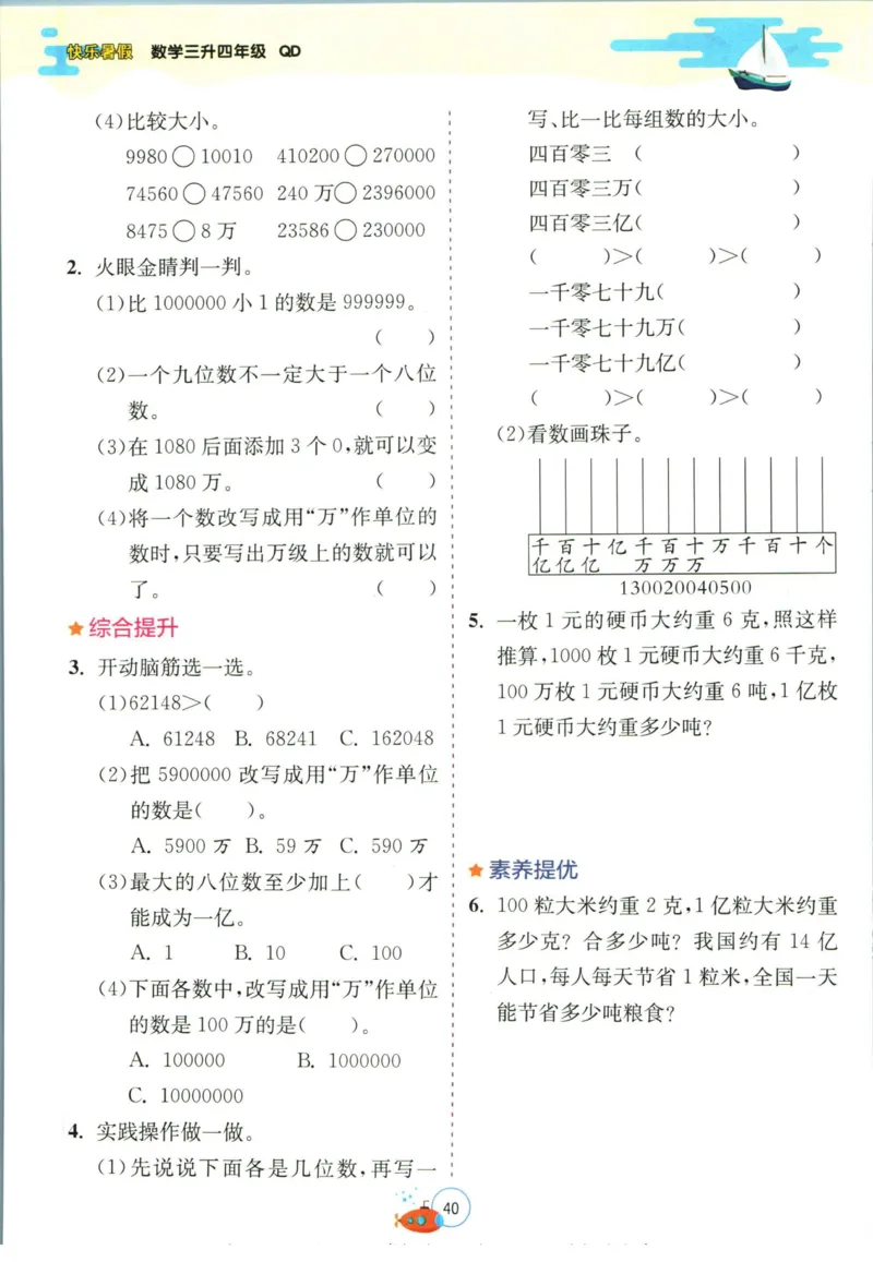 实验班暑假衔接三升四数学青岛版h_decrypted_小学教辅2026新版+暑假衔接_2025秋《实验班暑假衔接》语文数学英语（1-6年级多版本）_实验班暑假衔接青岛版数学