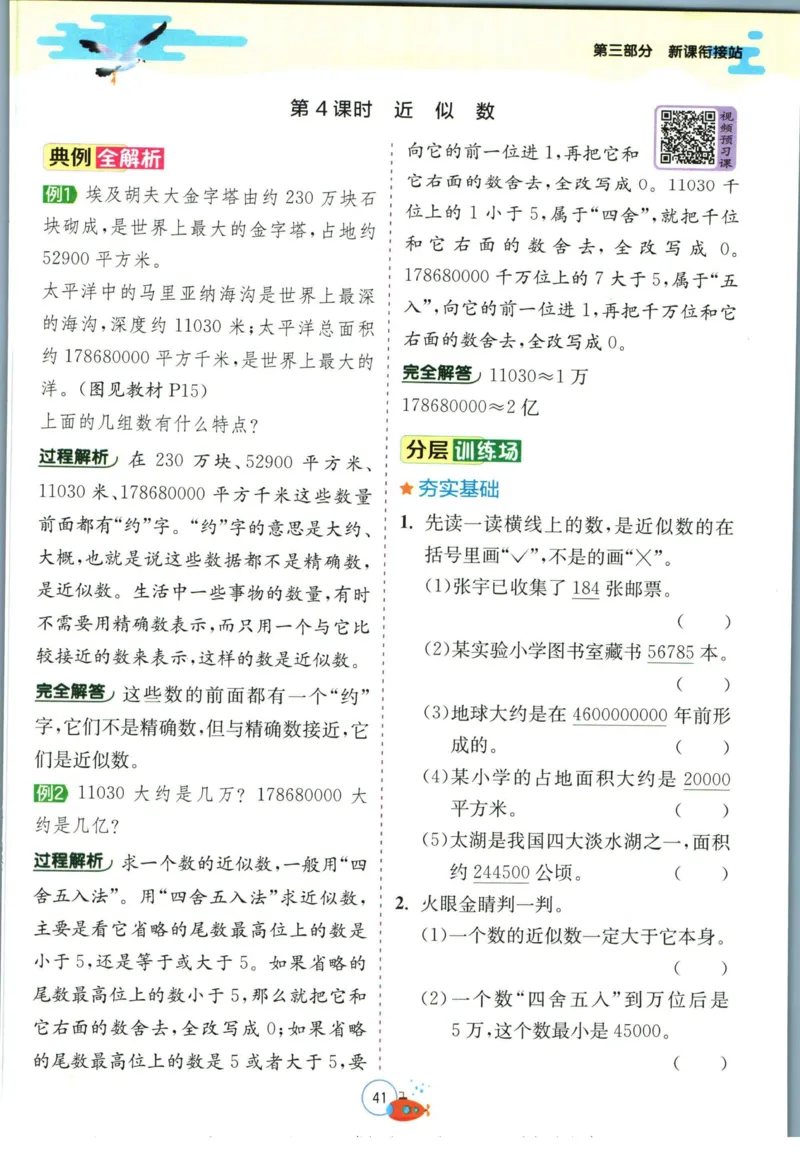 实验班暑假衔接三升四数学青岛版h_decrypted_小学教辅2026新版+暑假衔接_2025秋《实验班暑假衔接》语文数学英语（1-6年级多版本）_实验班暑假衔接青岛版数学