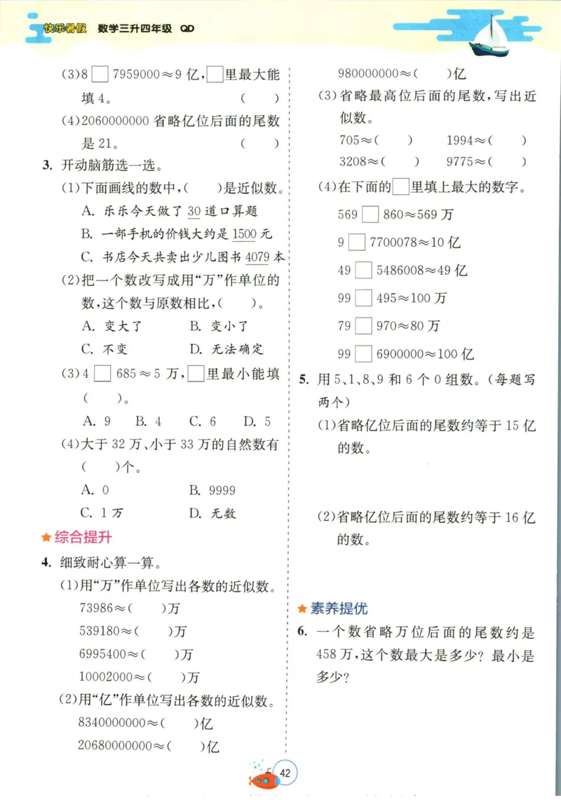 实验班暑假衔接三升四数学青岛版h_decrypted_小学教辅2026新版+暑假衔接_2025秋《实验班暑假衔接》语文数学英语（1-6年级多版本）_实验班暑假衔接青岛版数学