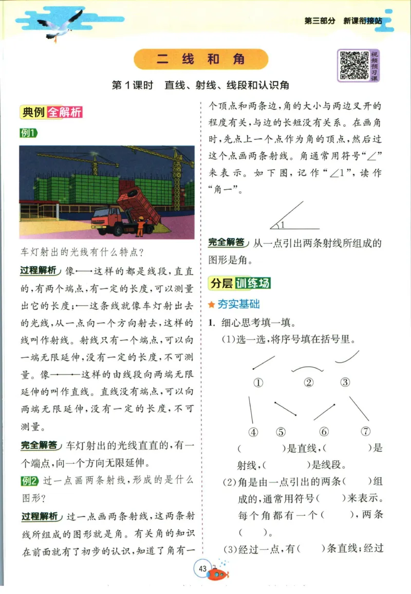 实验班暑假衔接三升四数学青岛版h_decrypted_小学教辅2026新版+暑假衔接_2025秋《实验班暑假衔接》语文数学英语（1-6年级多版本）_实验班暑假衔接青岛版数学