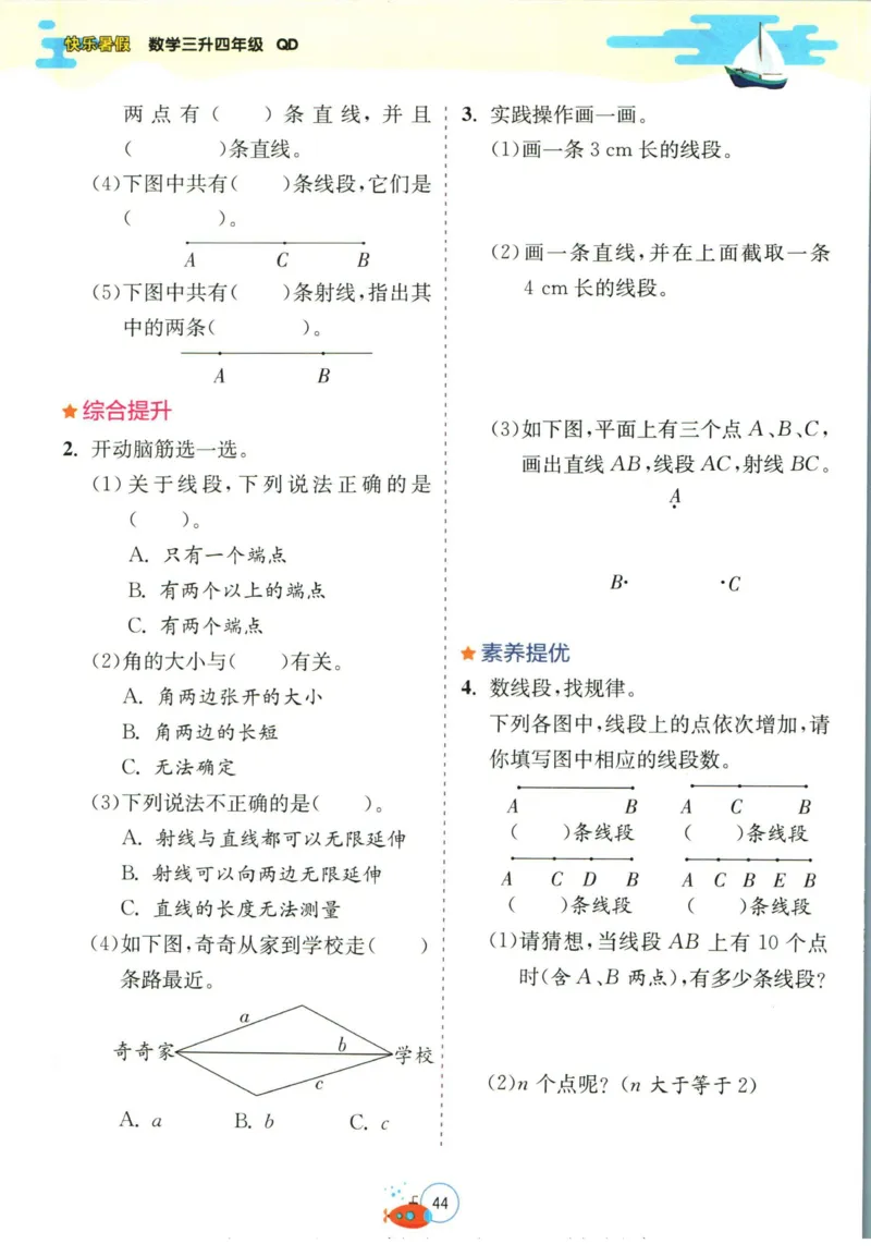 实验班暑假衔接三升四数学青岛版h_decrypted_小学教辅2026新版+暑假衔接_2025秋《实验班暑假衔接》语文数学英语（1-6年级多版本）_实验班暑假衔接青岛版数学