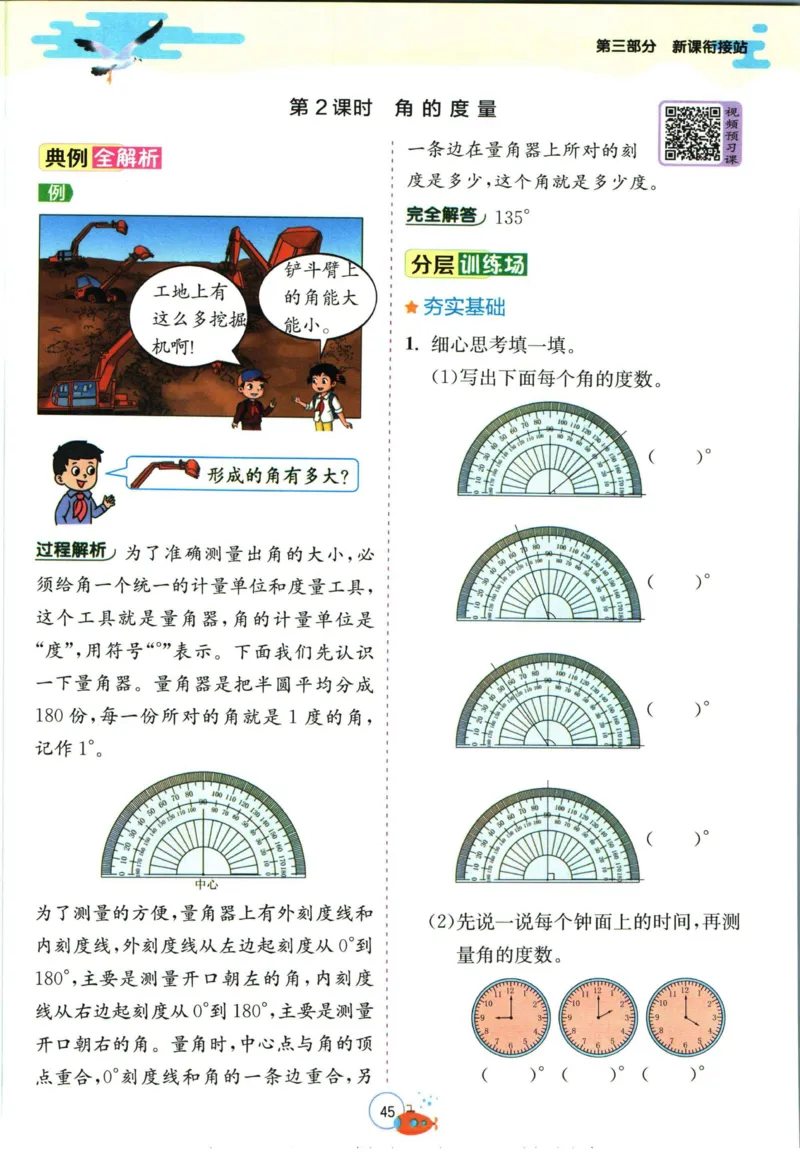 实验班暑假衔接三升四数学青岛版h_decrypted_小学教辅2026新版+暑假衔接_2025秋《实验班暑假衔接》语文数学英语（1-6年级多版本）_实验班暑假衔接青岛版数学