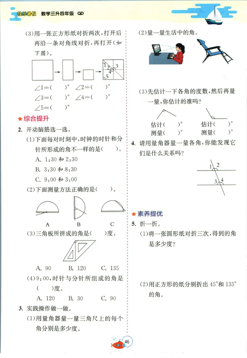 实验班暑假衔接三升四数学青岛版h_decrypted_小学教辅2026新版+暑假衔接_2025秋《实验班暑假衔接》语文数学英语（1-6年级多版本）_实验班暑假衔接青岛版数学