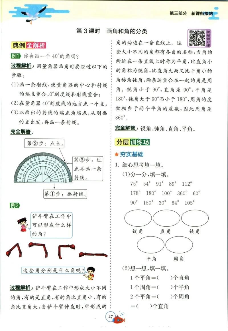 实验班暑假衔接三升四数学青岛版h_decrypted_小学教辅2026新版+暑假衔接_2025秋《实验班暑假衔接》语文数学英语（1-6年级多版本）_实验班暑假衔接青岛版数学