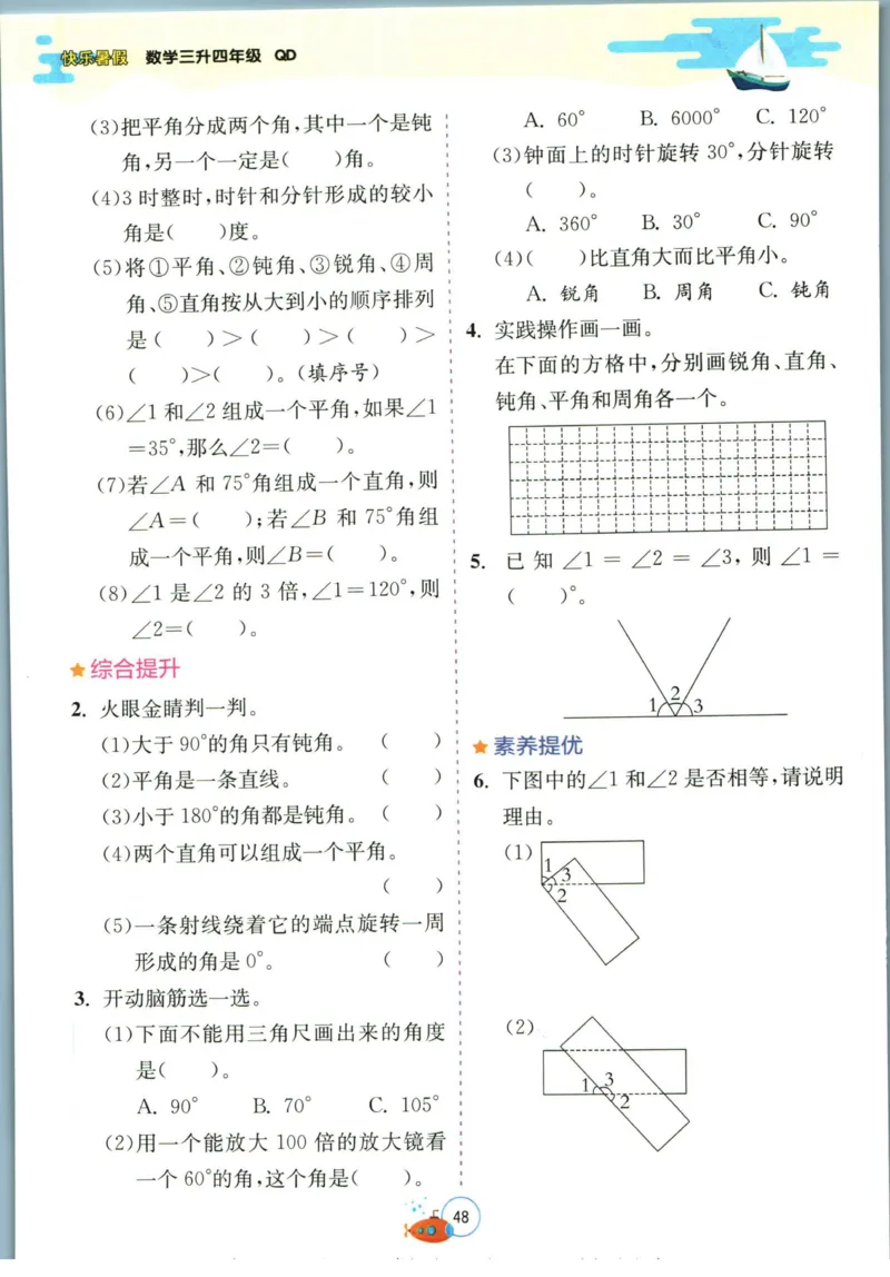 实验班暑假衔接三升四数学青岛版h_decrypted_小学教辅2026新版+暑假衔接_2025秋《实验班暑假衔接》语文数学英语（1-6年级多版本）_实验班暑假衔接青岛版数学