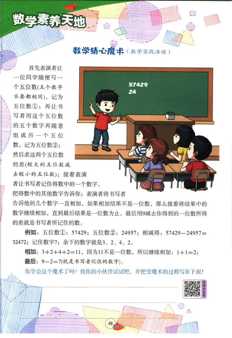实验班暑假衔接三升四数学青岛版h_decrypted_小学教辅2026新版+暑假衔接_2025秋《实验班暑假衔接》语文数学英语（1-6年级多版本）_实验班暑假衔接青岛版数学