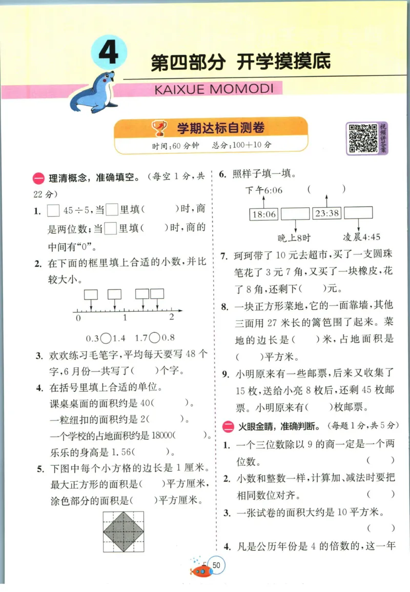 实验班暑假衔接三升四数学青岛版h_decrypted_小学教辅2026新版+暑假衔接_2025秋《实验班暑假衔接》语文数学英语（1-6年级多版本）_实验班暑假衔接青岛版数学