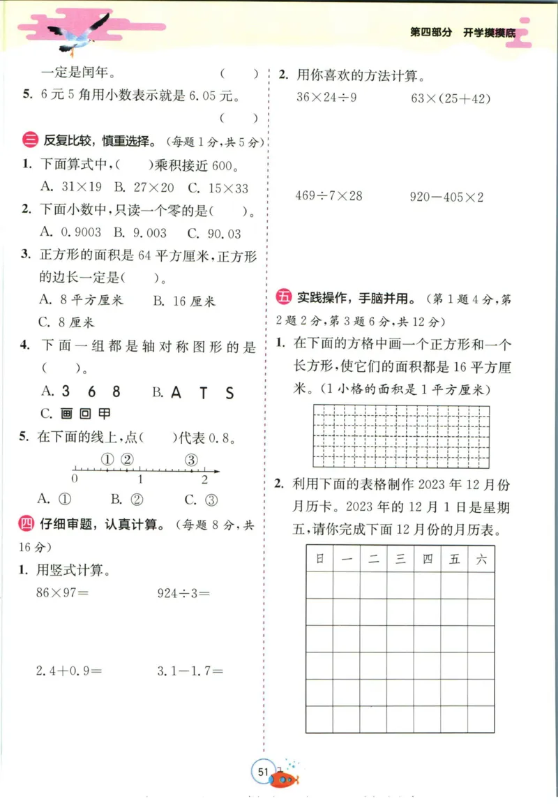 实验班暑假衔接三升四数学青岛版h_decrypted_小学教辅2026新版+暑假衔接_2025秋《实验班暑假衔接》语文数学英语（1-6年级多版本）_实验班暑假衔接青岛版数学