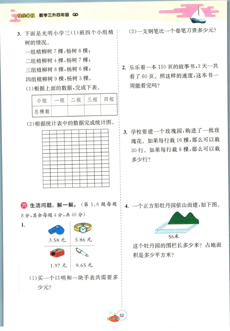 实验班暑假衔接三升四数学青岛版h_decrypted_小学教辅2026新版+暑假衔接_2025秋《实验班暑假衔接》语文数学英语（1-6年级多版本）_实验班暑假衔接青岛版数学