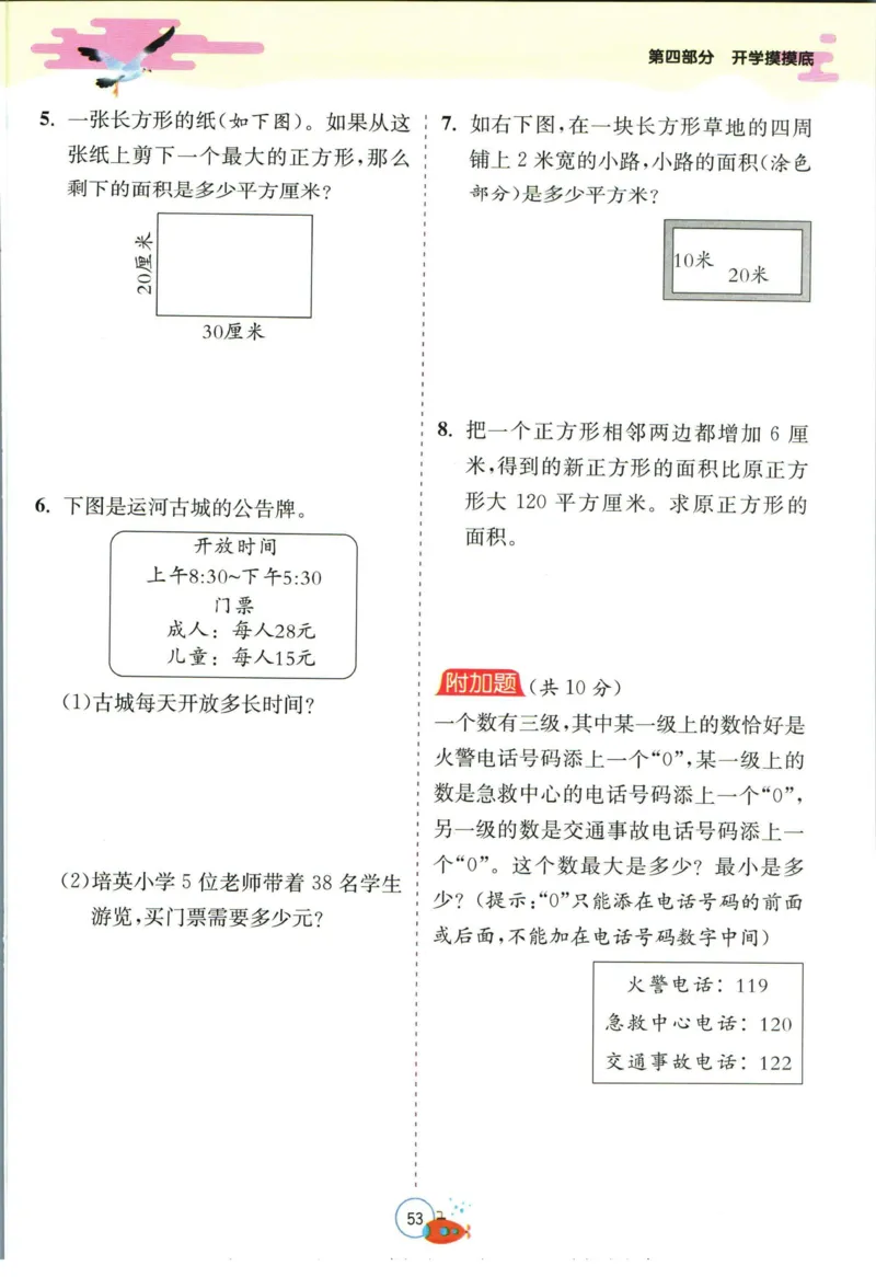 实验班暑假衔接三升四数学青岛版h_decrypted_小学教辅2026新版+暑假衔接_2025秋《实验班暑假衔接》语文数学英语（1-6年级多版本）_实验班暑假衔接青岛版数学