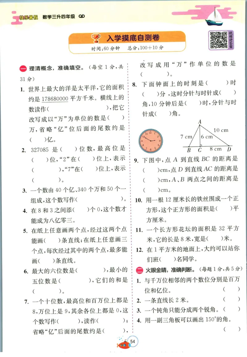 实验班暑假衔接三升四数学青岛版h_decrypted_小学教辅2026新版+暑假衔接_2025秋《实验班暑假衔接》语文数学英语（1-6年级多版本）_实验班暑假衔接青岛版数学