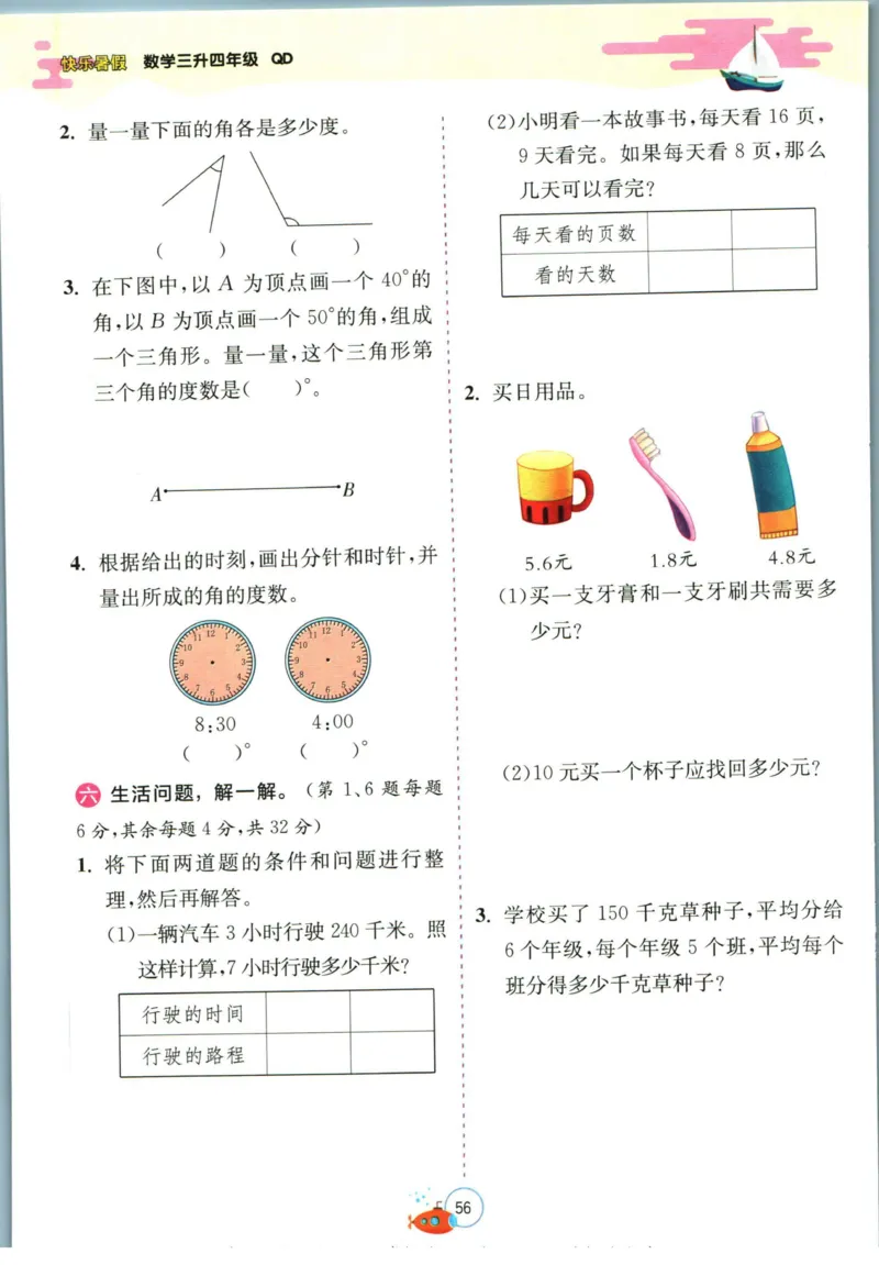 实验班暑假衔接三升四数学青岛版h_decrypted_小学教辅2026新版+暑假衔接_2025秋《实验班暑假衔接》语文数学英语（1-6年级多版本）_实验班暑假衔接青岛版数学