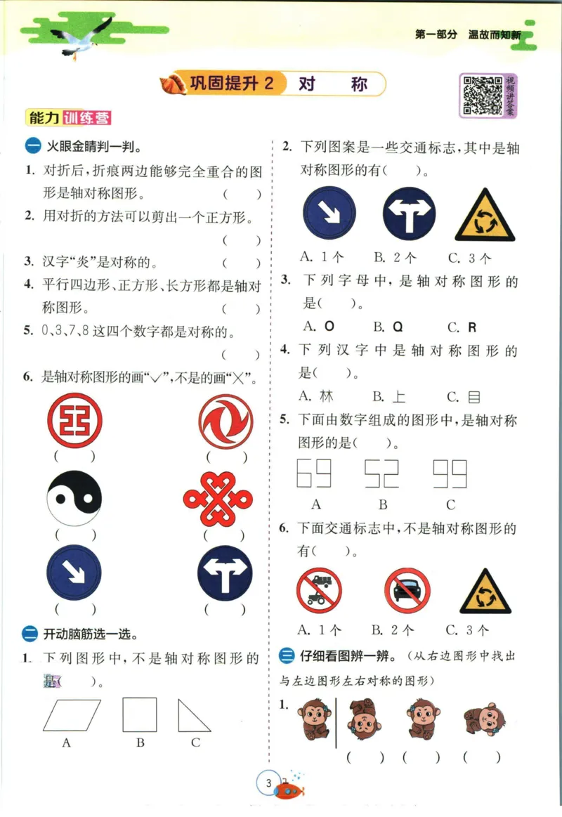 实验班暑假衔接三升四数学青岛版h_decrypted_小学教辅2026新版+暑假衔接_2025秋《实验班暑假衔接》语文数学英语（1-6年级多版本）_实验班暑假衔接青岛版数学