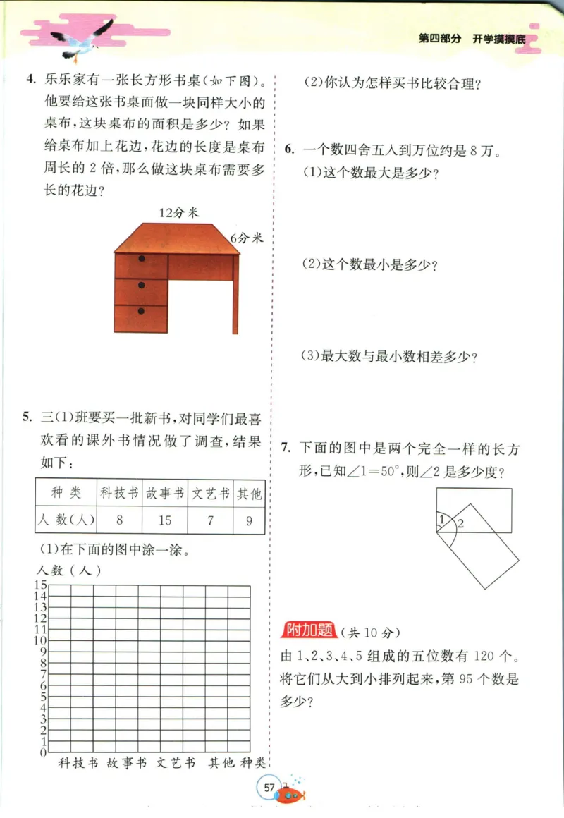 实验班暑假衔接三升四数学青岛版h_decrypted_小学教辅2026新版+暑假衔接_2025秋《实验班暑假衔接》语文数学英语（1-6年级多版本）_实验班暑假衔接青岛版数学