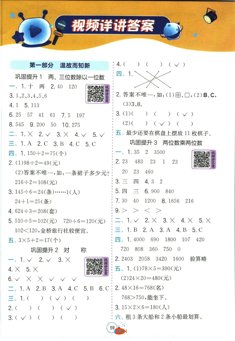 实验班暑假衔接三升四数学青岛版h_decrypted_小学教辅2026新版+暑假衔接_2025秋《实验班暑假衔接》语文数学英语（1-6年级多版本）_实验班暑假衔接青岛版数学