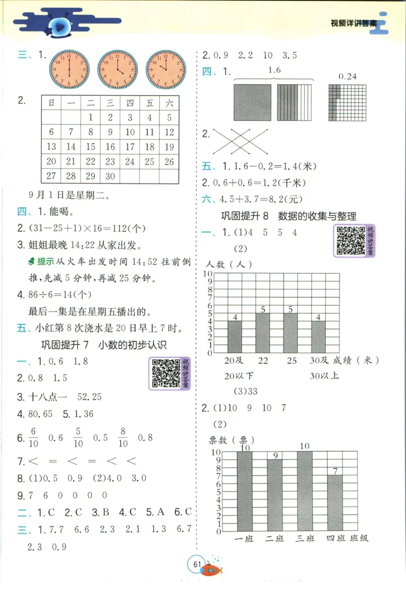实验班暑假衔接三升四数学青岛版h_decrypted_小学教辅2026新版+暑假衔接_2025秋《实验班暑假衔接》语文数学英语（1-6年级多版本）_实验班暑假衔接青岛版数学