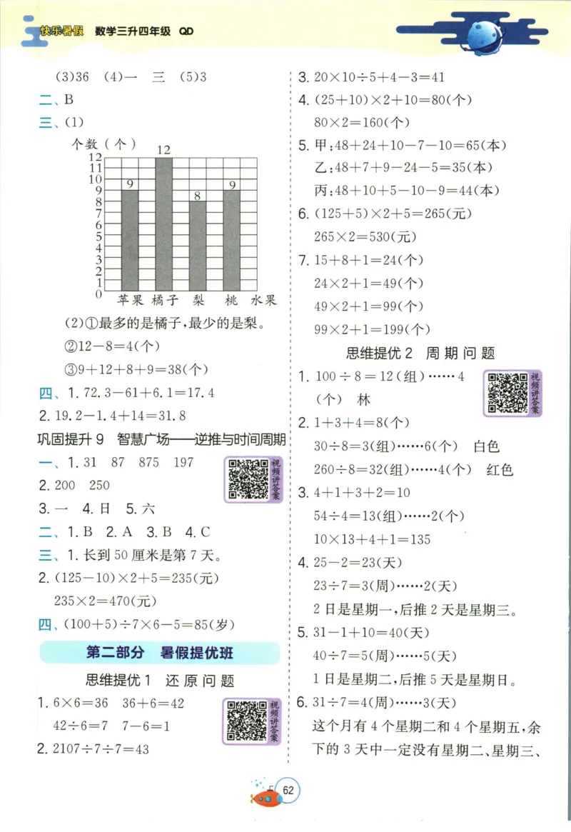 实验班暑假衔接三升四数学青岛版h_decrypted_小学教辅2026新版+暑假衔接_2025秋《实验班暑假衔接》语文数学英语（1-6年级多版本）_实验班暑假衔接青岛版数学
