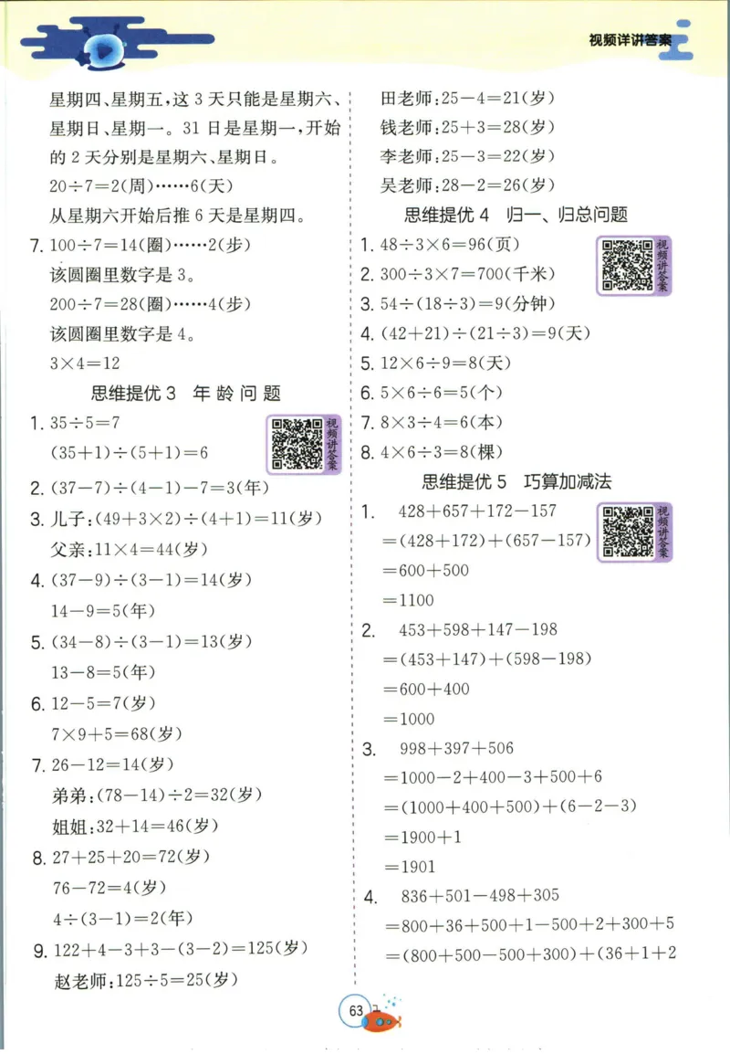 实验班暑假衔接三升四数学青岛版h_decrypted_小学教辅2026新版+暑假衔接_2025秋《实验班暑假衔接》语文数学英语（1-6年级多版本）_实验班暑假衔接青岛版数学