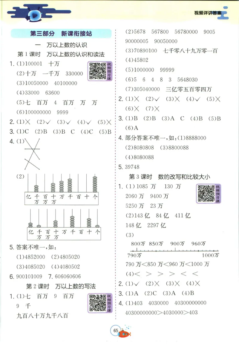 实验班暑假衔接三升四数学青岛版h_decrypted_小学教辅2026新版+暑假衔接_2025秋《实验班暑假衔接》语文数学英语（1-6年级多版本）_实验班暑假衔接青岛版数学