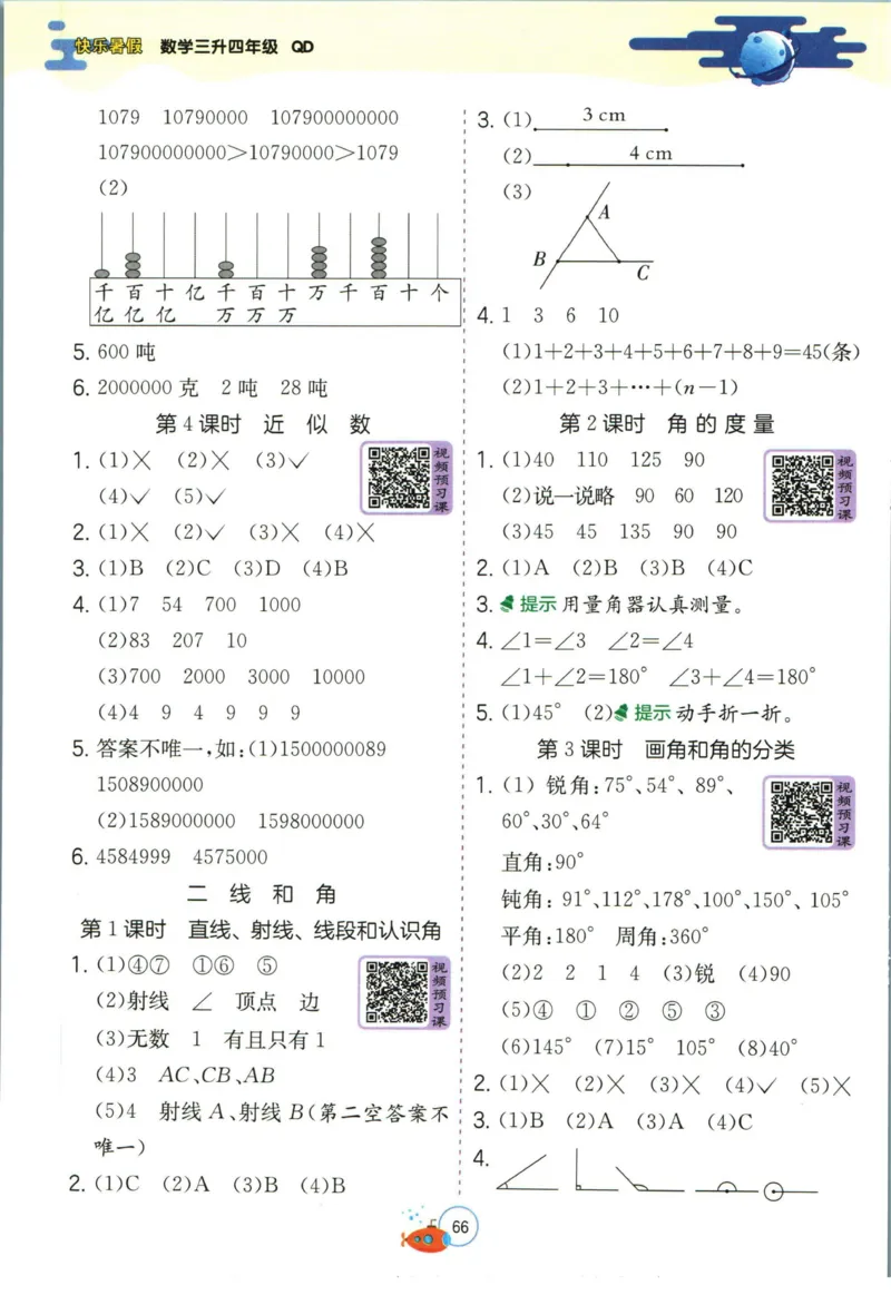 实验班暑假衔接三升四数学青岛版h_decrypted_小学教辅2026新版+暑假衔接_2025秋《实验班暑假衔接》语文数学英语（1-6年级多版本）_实验班暑假衔接青岛版数学