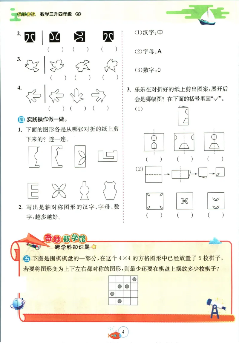 实验班暑假衔接三升四数学青岛版h_decrypted_小学教辅2026新版+暑假衔接_2025秋《实验班暑假衔接》语文数学英语（1-6年级多版本）_实验班暑假衔接青岛版数学
