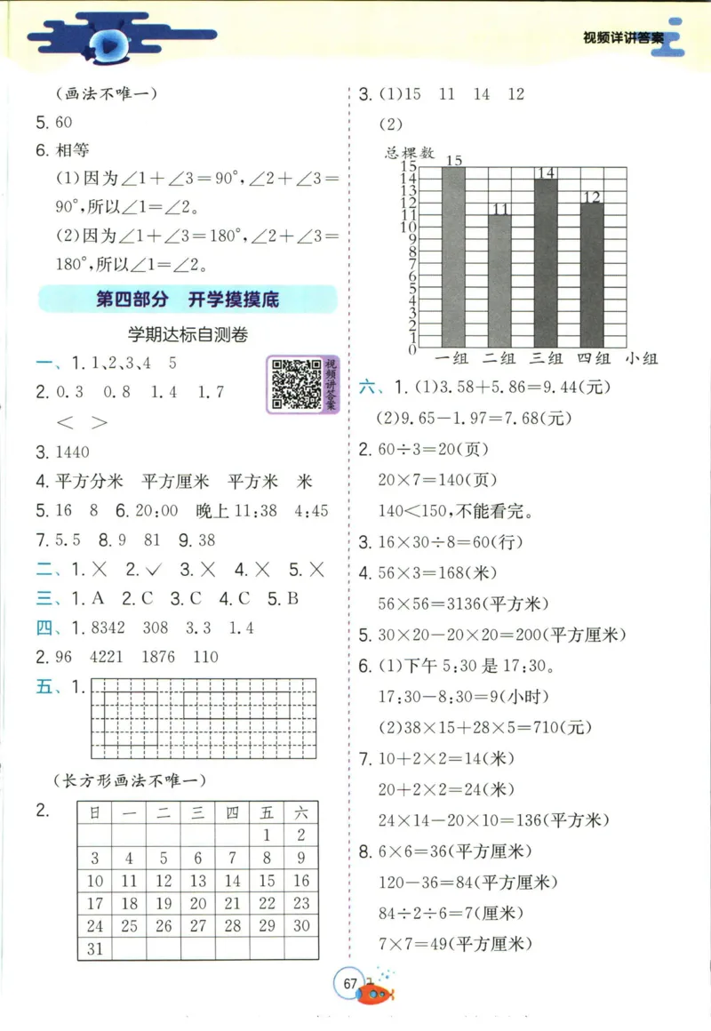 实验班暑假衔接三升四数学青岛版h_decrypted_小学教辅2026新版+暑假衔接_2025秋《实验班暑假衔接》语文数学英语（1-6年级多版本）_实验班暑假衔接青岛版数学