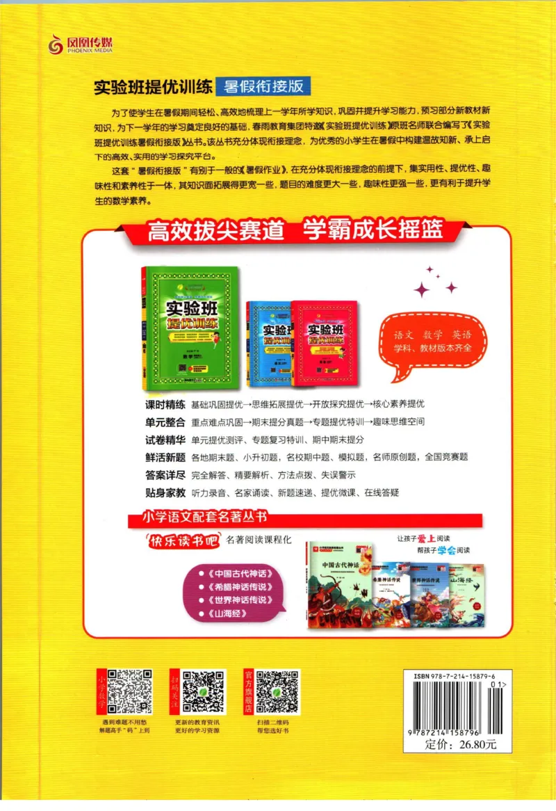 实验班暑假衔接三升四数学青岛版h_decrypted_小学教辅2026新版+暑假衔接_2025秋《实验班暑假衔接》语文数学英语（1-6年级多版本）_实验班暑假衔接青岛版数学