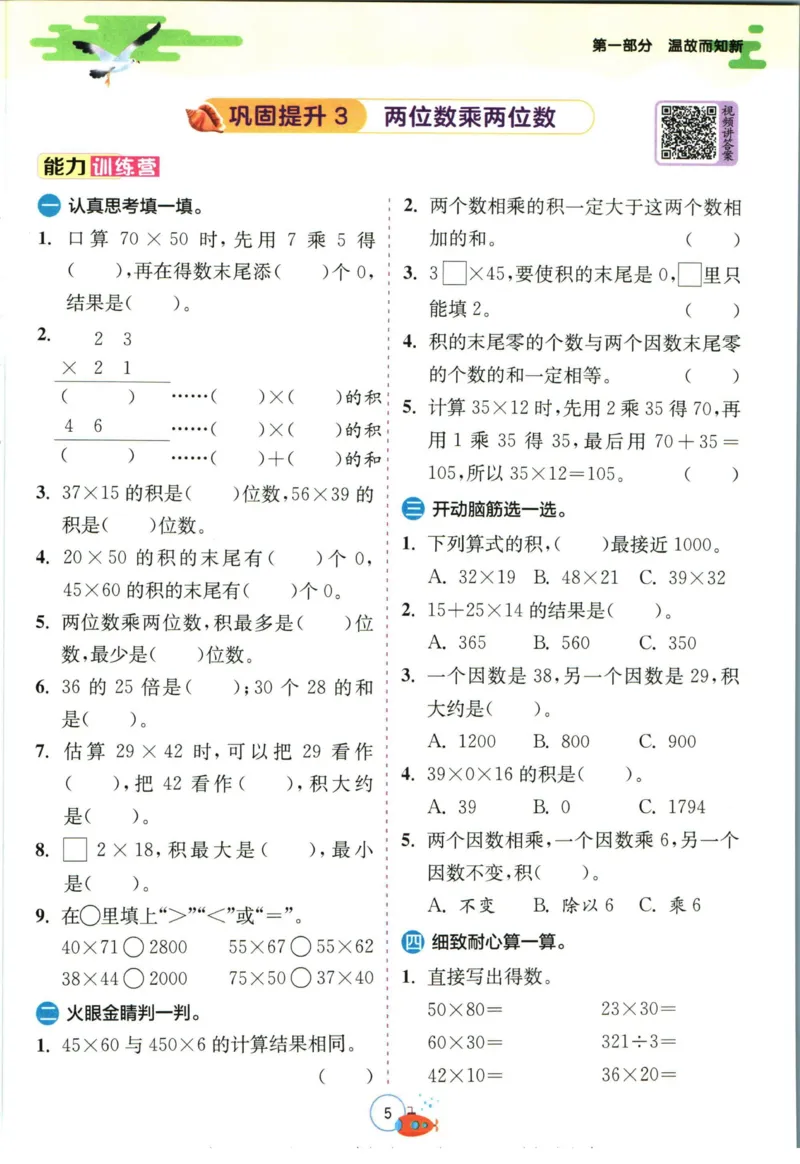 实验班暑假衔接三升四数学青岛版h_decrypted_小学教辅2026新版+暑假衔接_2025秋《实验班暑假衔接》语文数学英语（1-6年级多版本）_实验班暑假衔接青岛版数学