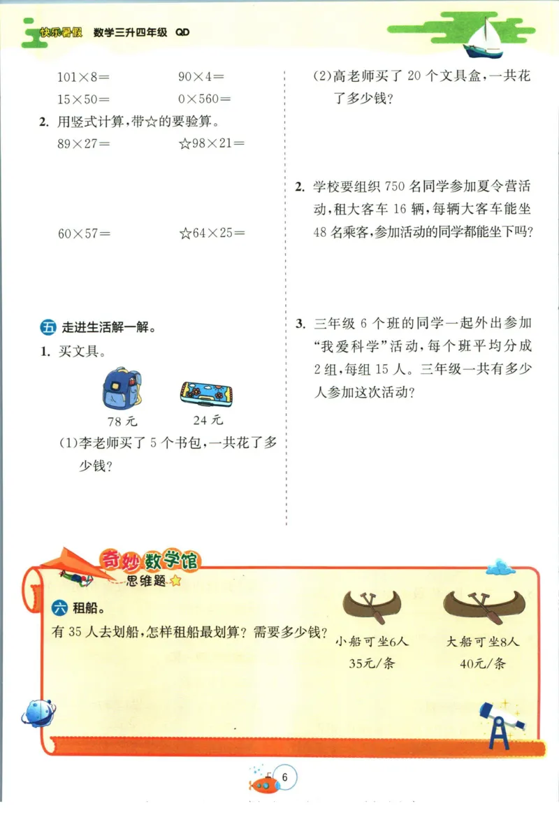 实验班暑假衔接三升四数学青岛版h_decrypted_小学教辅2026新版+暑假衔接_2025秋《实验班暑假衔接》语文数学英语（1-6年级多版本）_实验班暑假衔接青岛版数学