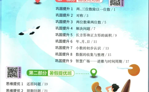 实验班暑假衔接三升四数学青岛版h_decrypted_小学教辅2026新版+暑假衔接_2025秋《实验班暑假衔接》语文数学英语（1-6年级多版本）_实验班暑假衔接青岛版数学