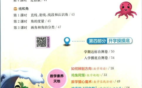 实验班暑假衔接三升四数学青岛版h_decrypted_小学教辅2026新版+暑假衔接_2025秋《实验班暑假衔接》语文数学英语（1-6年级多版本）_实验班暑假衔接青岛版数学